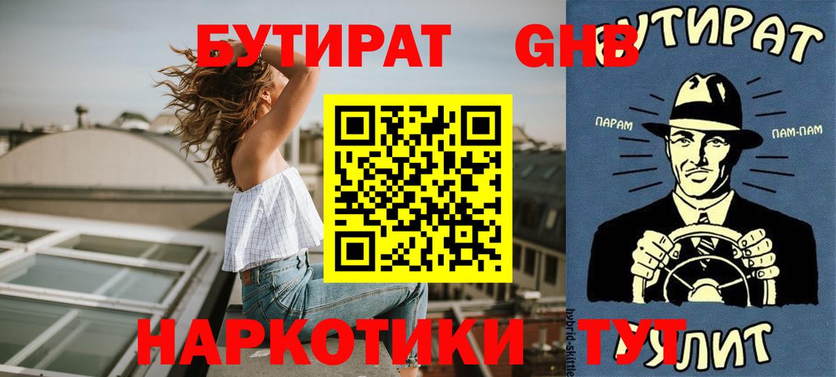 Зима  БУТИРАТ 99%  Вход с VPN 