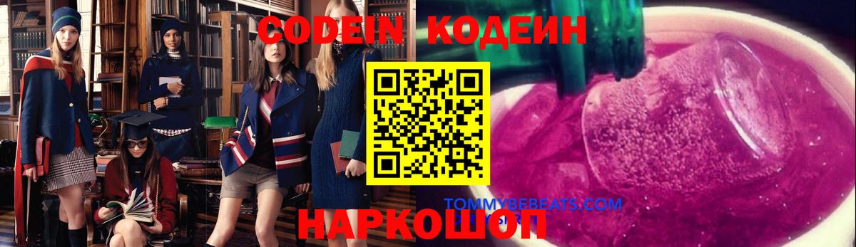 Кодеин напиток Lean (лин)  Вход с VPN  Кодеиновый сироп Lean Purple Drank  Зима 