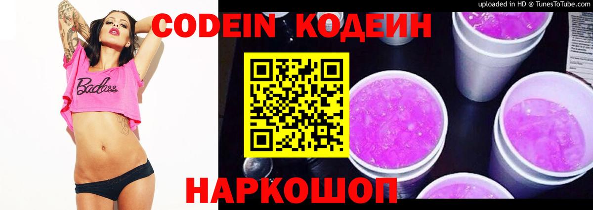 Codein Purple Drank Зима